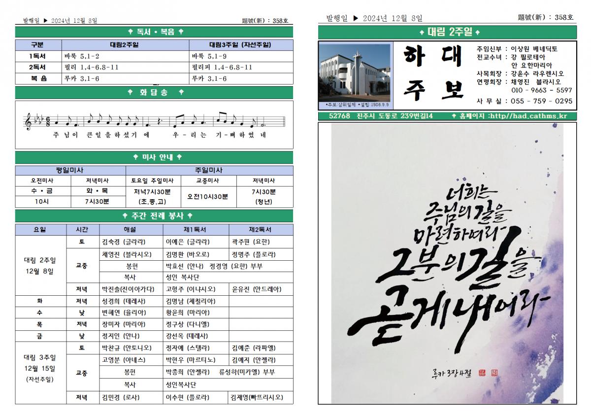 대림2주일(2024년12월8일)001.png.jpg
