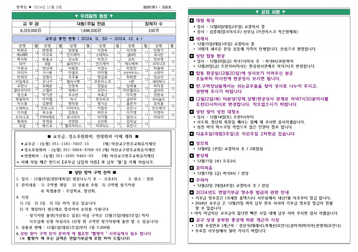 대림2주일(2024년12월8일)002.png.jpg