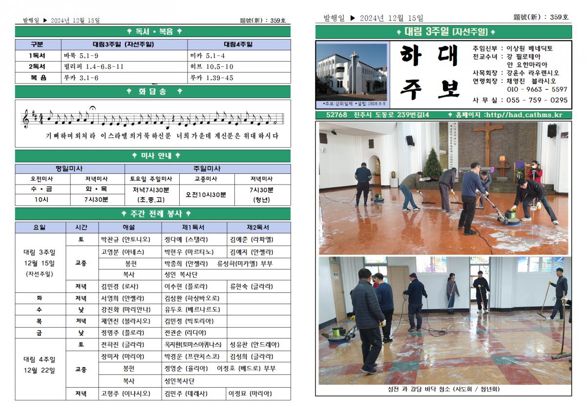 대림3주일(2024년12월15일)001.png.jpg