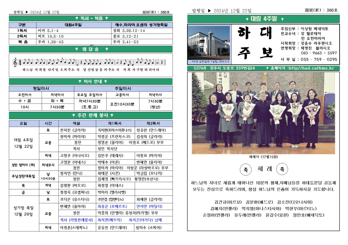 대림4주일(2024년12월22일)001.png.jpg
