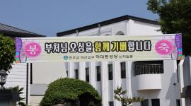 부처님 오심을 함께 기...